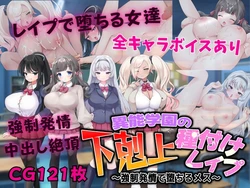 [Angel Heart] Inou Gakuen no Gekokujou Tanetsuke Rape ~Kyousei Hatsujou de Ochiru Mesu~