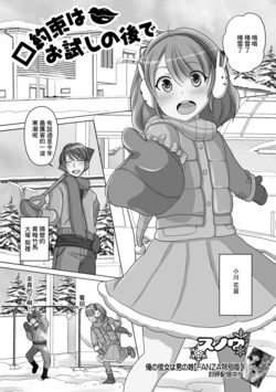 [Snow] Kuchiyakusoku wa Otameshi no Ato de (Gekkan Web Otoko no Ko-llection! S Vol. 81) [Chinese] [Digital]