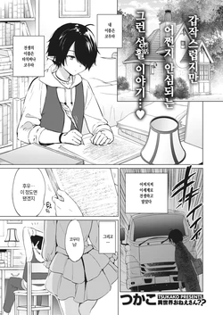 [Tsukako] Elf Yome no iru Kurashi - Living with an elf bride | 엘프 아내와의 살림살이 (COMIC Kairakuten BEAST 2022-09) [Korean] [Lao Park] [Digital]