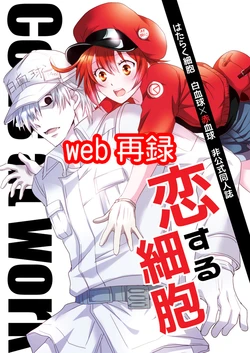 [KF (Koromo)] Koisuru Saibou (Cells at Work) [Digital]