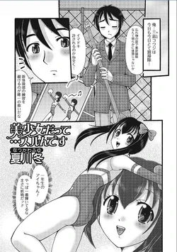 [Natsukawa Fuyu] Bishoujo datte... Surun desu (Nozoite wa Ikenai 9) [Digital]