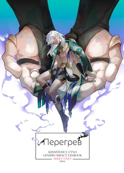 [KB0196] Overheat (Genshin Impact) [Russian] [Digital]