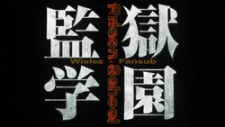 Prison School OAV