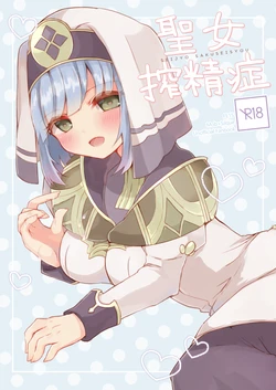 (Honoo no Seisen 91) [Yudetamamochi (sui)] Seijyo Sakuseisyou (Fire Emblem Echoes: Shadows of Valentia)