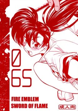 (C71) [GUY-YA (Yamada Shuutarou)] 065 (Fire Emblem: The Blazing Sword) [English]