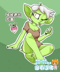 [JJ-Psychotic] Turnip the Goblin: Shadow of the Goblin  [Chinese] [沒有漢化]