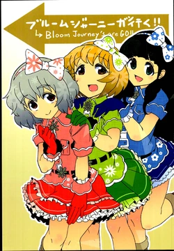 (C89) [Studio Tsuchifumazu (Kakato)] Bloom Journey ga Iku!! - Bloom Journey's are GO!! (THE IDOLM@STER CINDERELLA GIRLS)