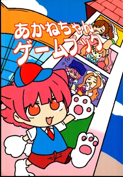 (C92) [Neko Glass (Various)] Akane-chan Gamebook (THE IDOLM@STER MILLION LIVE!)