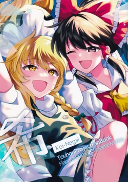 (Shuuki Reitaisai 9) [Kata K-shiki (Kata K)] Nozomi Koi-Negai (Touhou Project) [Chinese] [霖澪个人汉化]