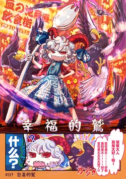 [Gisele] Toutetsu-sama to Oowashirei manga (Touhou Project) [Chinese] [白杨汉化组]
