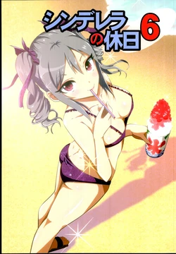(C92) [SyokoRuRuArt  (Kou)] Cinderella no Kyuujitsu 6 - Cinderella Holiday! (THE IDOLM@STER CINDERELLA GIRLS)