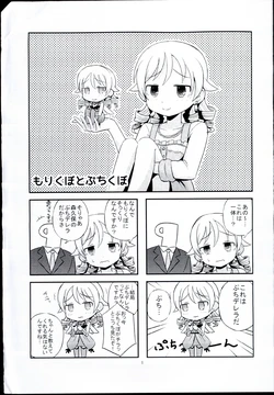 [MRM Lab (Yandama)] Morikubo to Puchikubo (THE IDOLM@STER CINDERELLA GIRLS)