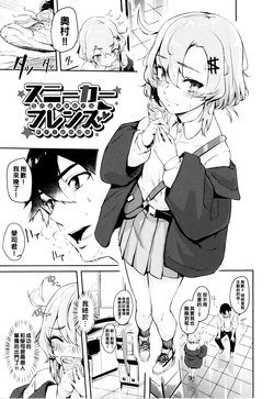 [Hirayan] Sneakers Friends  (Henai Egoism) [Chinese]