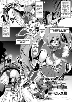 [Seres Ryu] Yoru no Onna Senshi Night Mirage | Female Warrior of the Night: Night Mirage (2D Comic Magazine Futanari Shokushu Sakusei Shasei Kairaku ni Oboreru Heroine-tachi Vol. 1) [English] [Pangean] [Digital]