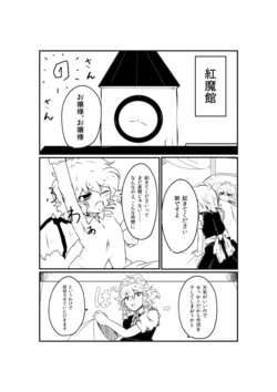 (C85) [カミナリサマーソルト (りゃんなり)] レッツ・トイレット！スカーレット！ (東方Project)