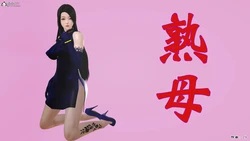 [19] 熟母（完）