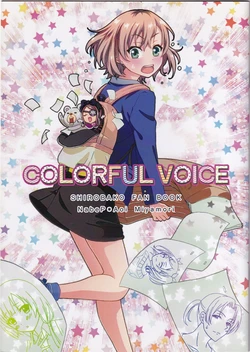 (C88) [Kijinabe to Kitsunedon (Koorogi)] COLORFUL VOICE (SHIROBAKO)