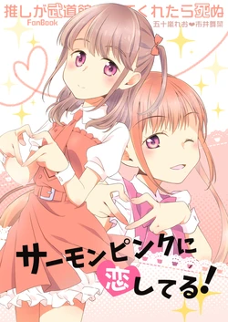 [Touya Toufuten (108)] Salmon Pink ni Koishiteru! (Oshi ga Budoukan Ittekuretara Shinu) [Digital]