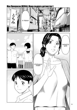 [Takasugi Kou] Osananajimi no haha hen 1 | Мама подруги дитинства 1 (My Fair MILF) [Ukrainian] [Amator Mellek] [Digital]