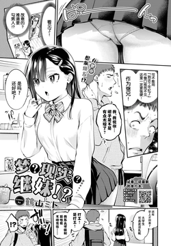 [Tsuruyama Mito] Yume ka Utsutsu ka Imouto ka (COMIC BAVEL 2023-05) [Chinese] [白杨汉化组][Digital]