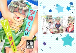 [Puputon (Puku)] Uzaki-kun wa Asobitai! (Uzaki-chan wa Asobitai!) [Digital]