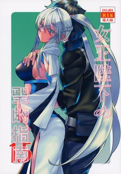 (Sougetsusai 53) [Penpengusa Club (Katase Minami)] Joouheika no Seiteki Shinan 1.5 (Fate/Grand Order) [Chinese]