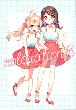 (COMIC1☆22) [Chocola Full (Shikika)] Coloration8 (Onii-chan wa Oshimai!)