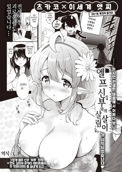 [Tsukako] Elf Yome no iru Kurashi Ch.3 | 엘프 신부와의 살림살이 세 번째 (COMIC Kairakuten BEAST 2023-01) [Korean] [L. P.] [Digital]
