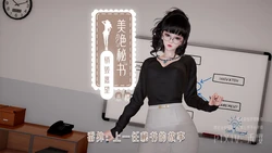 禾樱 番外上一任秘书的故事