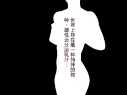 [Negishiomeron] Osu nanoni Bonyuu ga Deru!? Latin-kei Kasshoku Namaiki Danshi no Mesu Ochi Homestay!