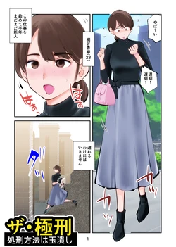 [Pecan (Makunouchi)] The Kyokkei Shokei Houhou wa Tamatsubushi