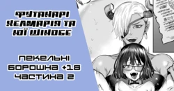 (C90) [Nanbou Hitogakushiki (Nakamura Regura)] Tourou no Ono | [Ґар] Футанарі Хелмарія та Юї Шінобе (жалюгідна красуня) [Ukrainian] [LOLICORNUS]