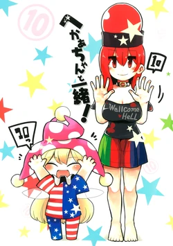 (Reitaisai 15) [Sayakata Kouchakan (Sayakata Katsumi)] Heca-chan to Issho! 10 (Touhou Project) [Chinese] [命蓮寺漢化組×白杨汉化组]