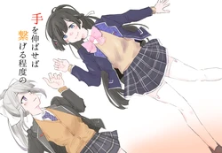[Oruka] Te wo Nobaseba Tsunageru Teido no (Nijisanji) [Digital]