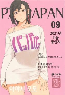 (CT40) [Arakureta Monitachi (Arakure)] PANPAPAN (Dandadan) [Korean]