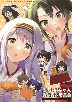 (Rengou Kantai, Nagoya e! 4Senme) [BAMBINA (Kuri Kanoko)] kubo mikan-tabetabe iinkai (Kantai Collection -KanColle-) [Chinese]
