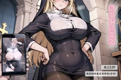 【LSP集合所】修女妈妈AI Generated
