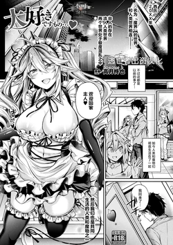 [Takatsuki Shuuya] Daisuki desu Mono... (Comic Unreal The Best Succubus Kyuusei Collection) [Chinese] [逃亡者×真不可视汉化组] [Digital]