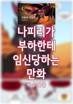 [Thecumrat] 나피리 만화 (Korean)