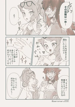 [Zeromaru] Tsukiattenai DanSoni Manga (Pokémon Sword and Shield)