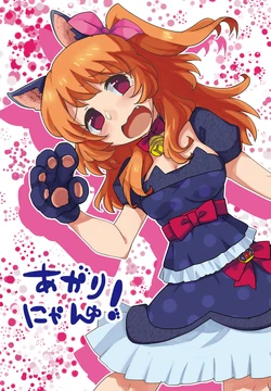 [Yata (Ikasumi Taichou)] Akari Nyan! (Aikatsu!) [Digital]