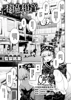 [Kangoku Meika] Fukyouwaon Zenpen (COMIC Shitsurakuten 2023-07) [Chinese] [大鸟可不敢乱转汉化] [Digital]
