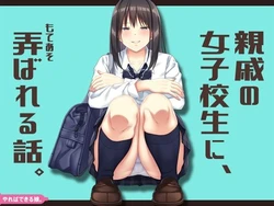 [Yareba Dekiru Ko.] Shinseki no Joshikousei ni, Moteasobareru Hanashi.