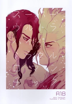 (The ROCK 6) [OMTY (Makino)] Super Ultra Hyper Miracle Romantic (Dr. STONE) [Chinese]