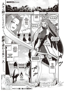 [Akino Sora] Isekai Kita node Sukebe Skill de Zenryoku Ouka Shiyou to Omou 8-shame (COMIC ExE 41) [Korean]