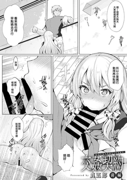 [Sadagorou] Koukan Keiyaku Zenpen (Web Manga Bangaichi Vol. 26) [Chinese]