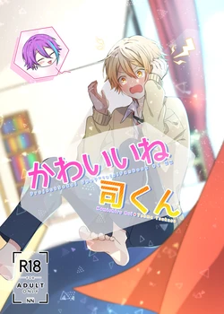 [NN (tara)] Kawaii ne Tsukasa-kun (Project Sekai) [Digital]