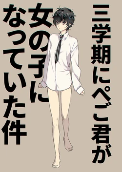 [Amayui Kisa] Sangakki ni Pego-kun ga Onnanoko ni Natteita Ken (Persona 5)