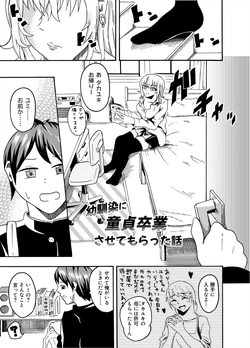 [NippatsuKokuhou (Kaneko Ken)] Osananajimi ni Doutei Sotsugyou Sasete Moratta Hanashi