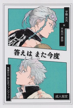 (Nichirin Kitan 23) [ukkari (Tomokawa)] Kotae wa Mata Kondo (Kimetsu no Yaiba)